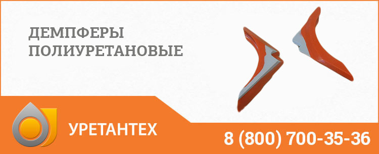 Демпферы полиуретановые в Электростали