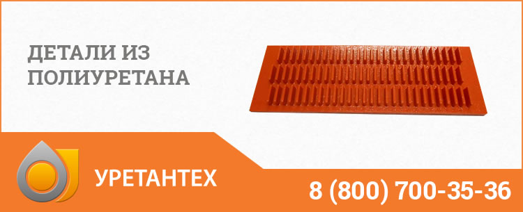 Детали из полиуретана в Электростали