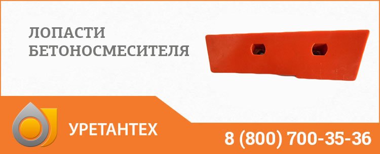 Лопасти бетоносмесителя в Электростали