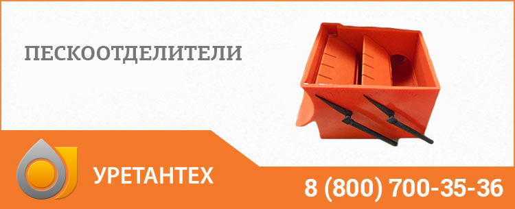 Пескоотделители в Электростали
