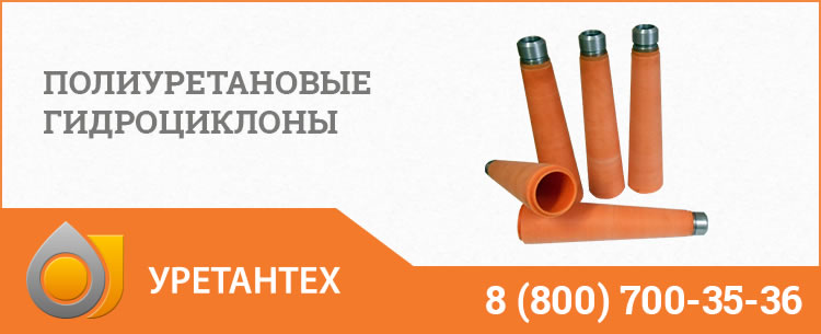 Полиуретановые гидроциклоны в Электростали