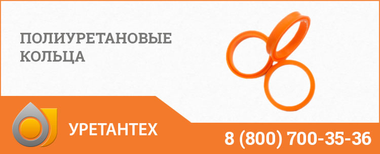 Полиуретановые кольца в Электростали