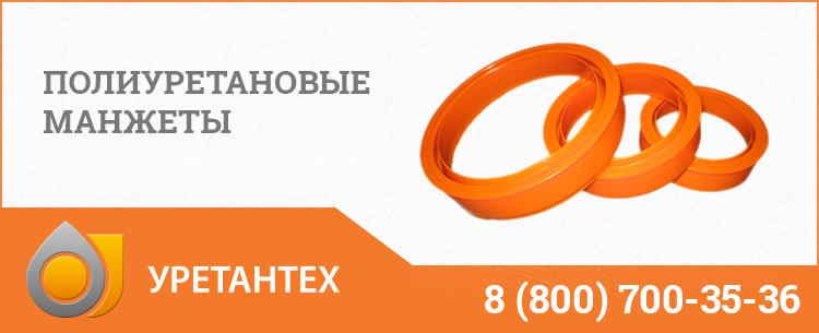 Полиуретановые манжеты в  Электростали