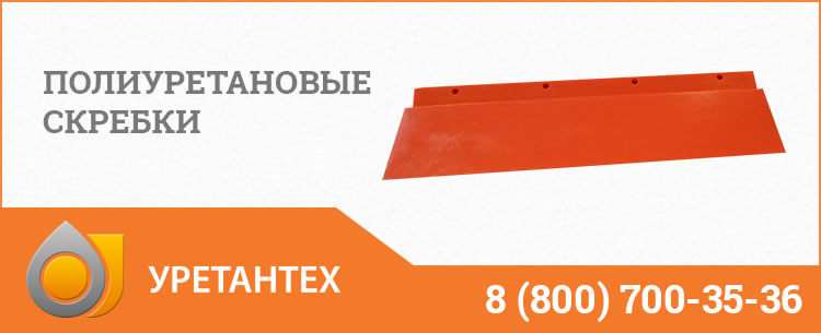 Полиуретановые скребки в  Электростали