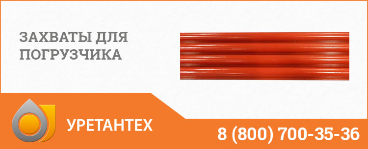 Захваты для погрузчика в Электростали